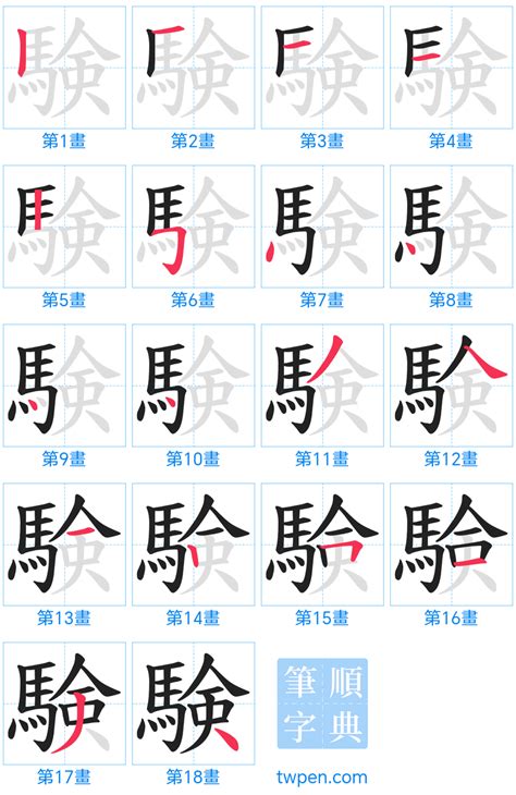 筆畫13畫的字|筆畫索引 [13 畫]